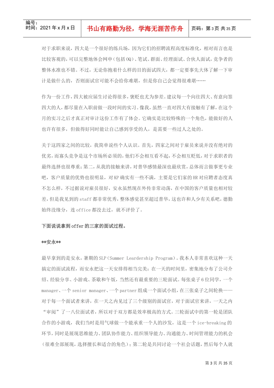 北大女生应聘多个公司的面试宝典_第3页