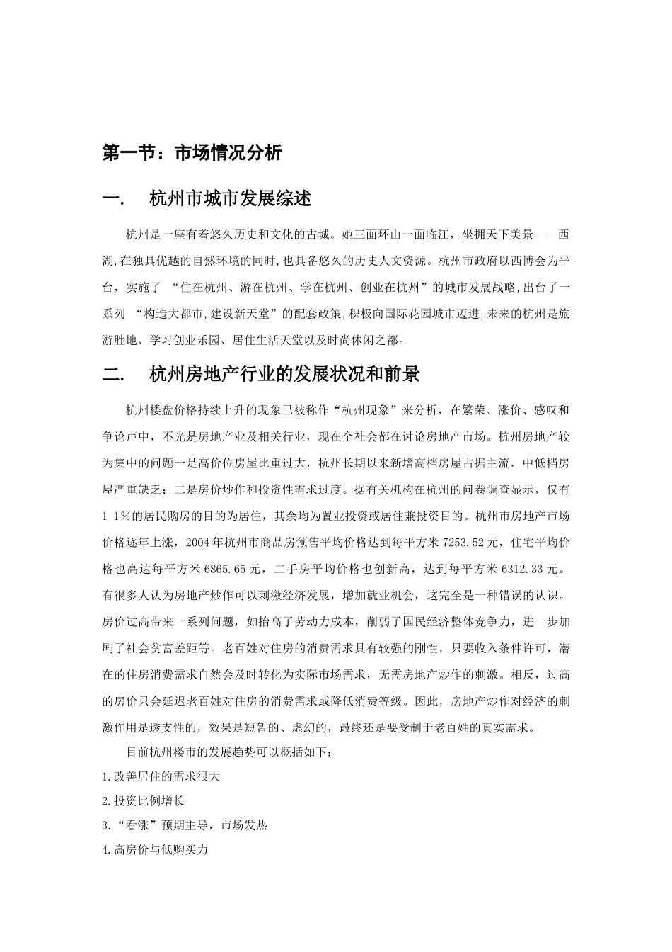 杭州单身公寓广告推广分析23(1)_第3页