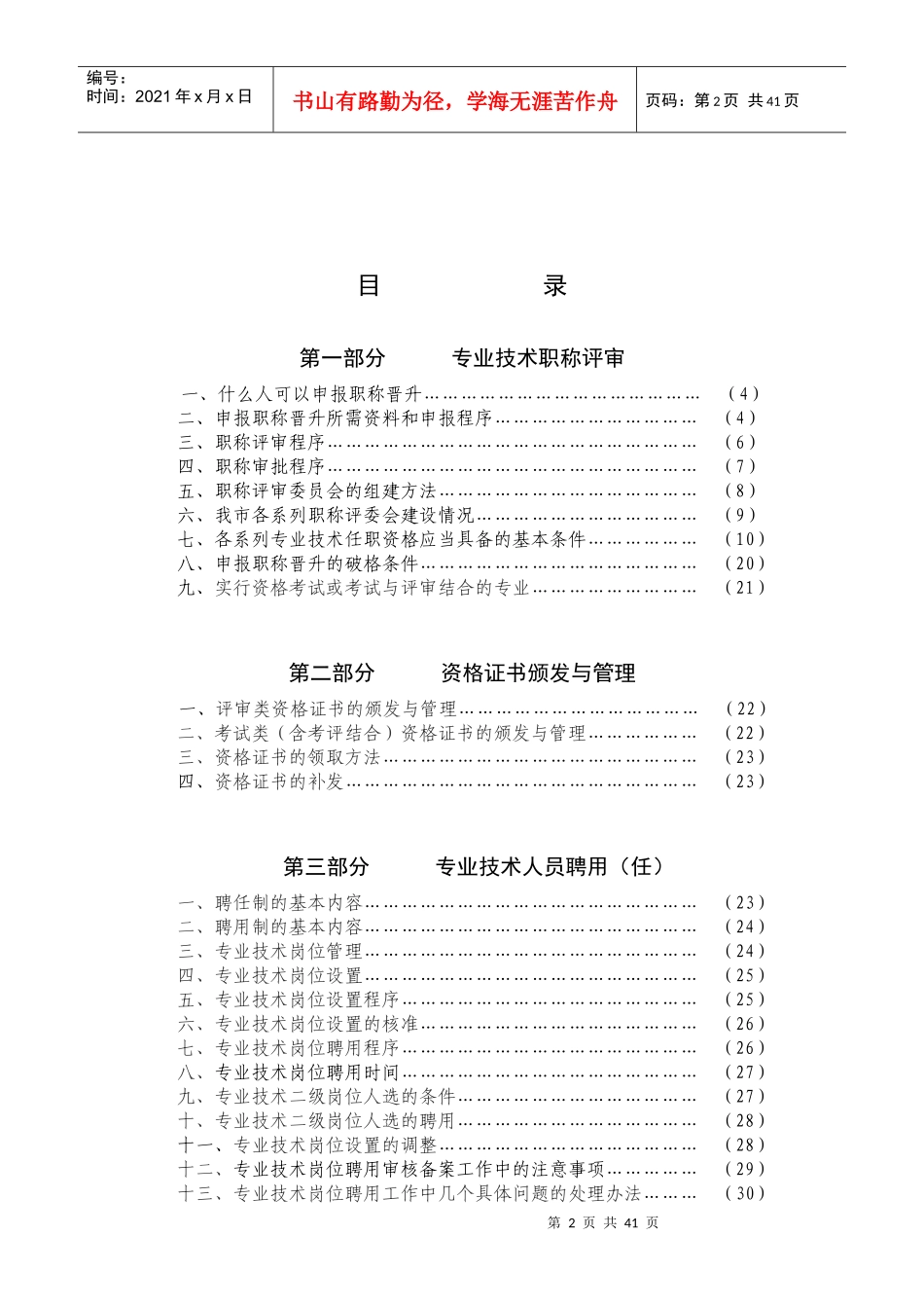 专业技术人员职称评审、聘任与继续教育政策解答_第2页