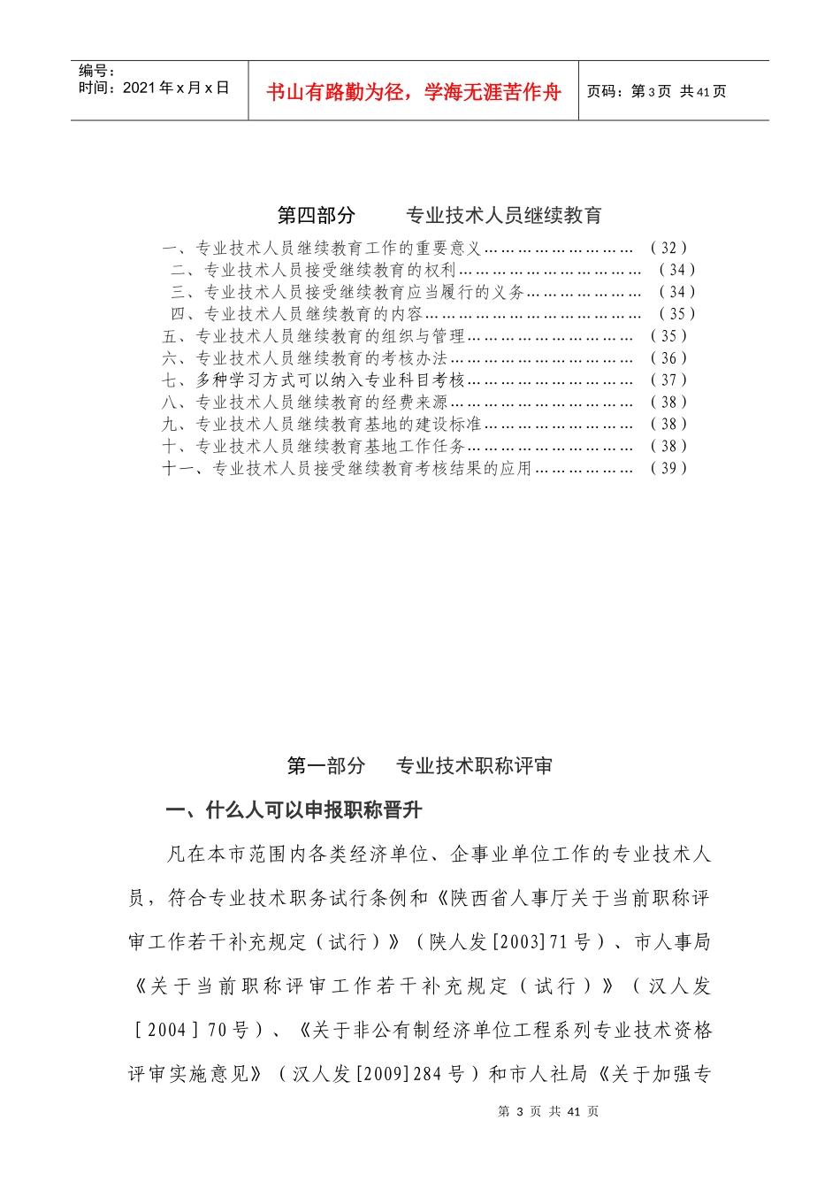 专业技术人员职称评审、聘任与继续教育政策解答_第3页