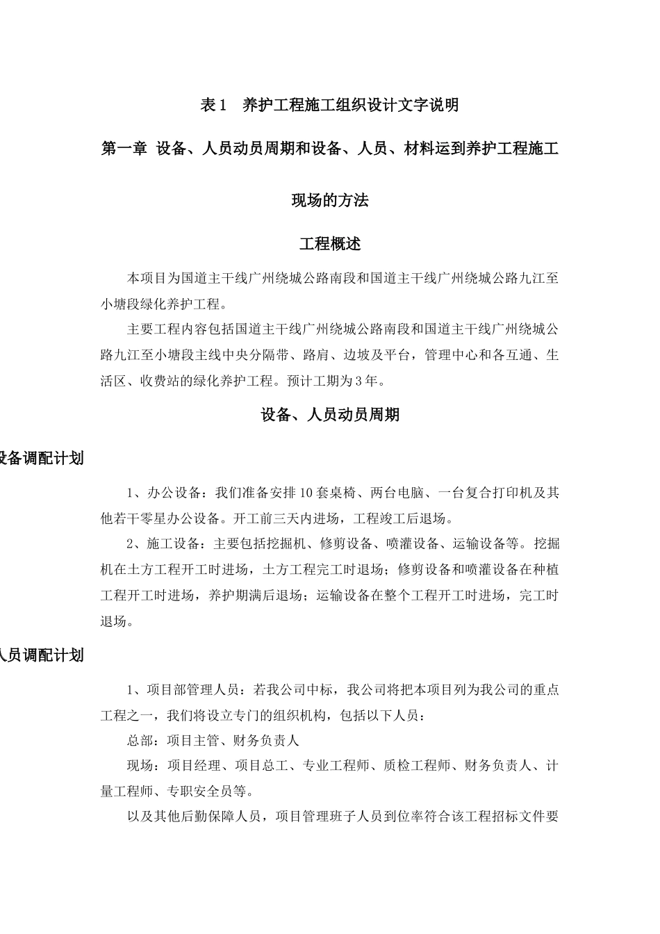 绿化养护施工方案_第2页