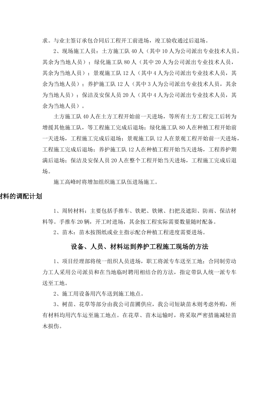 绿化养护施工方案_第3页