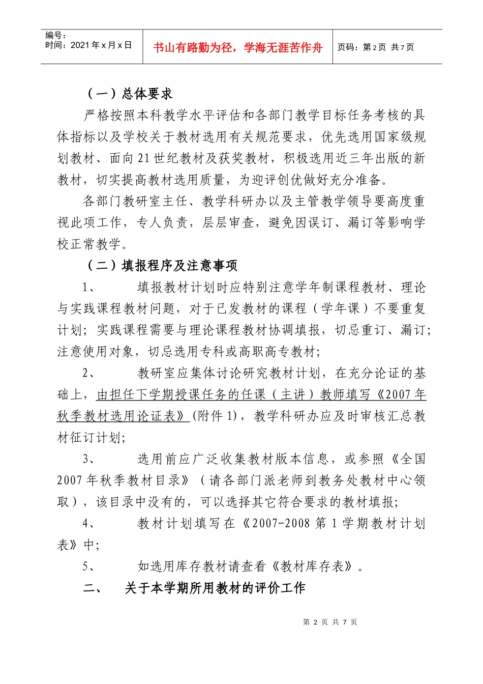 做好下学期教材征订计划本学期教材评价工作_第2页