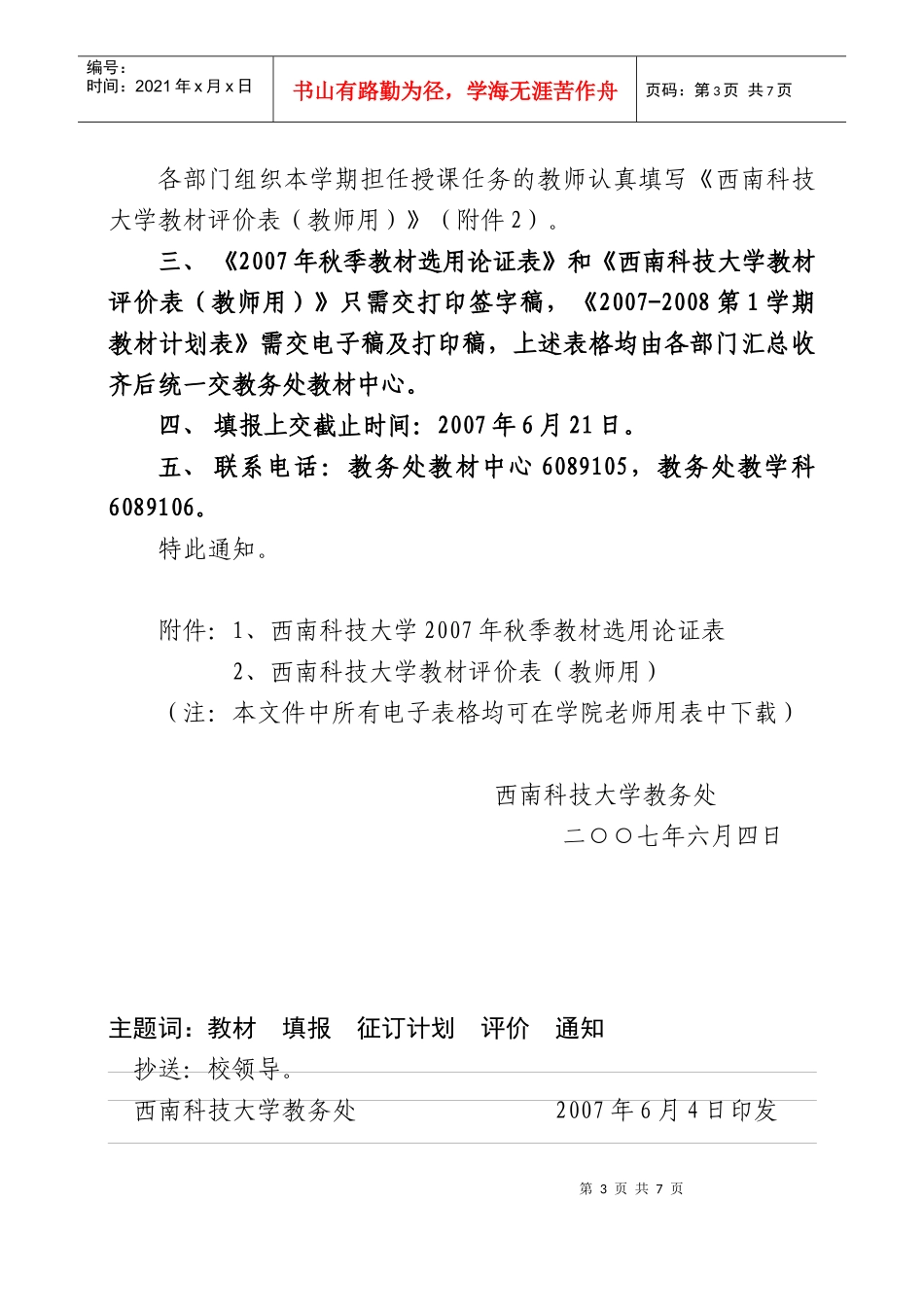 做好下学期教材征订计划本学期教材评价工作_第3页