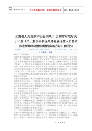企业退休人员基本养老保障实施制度