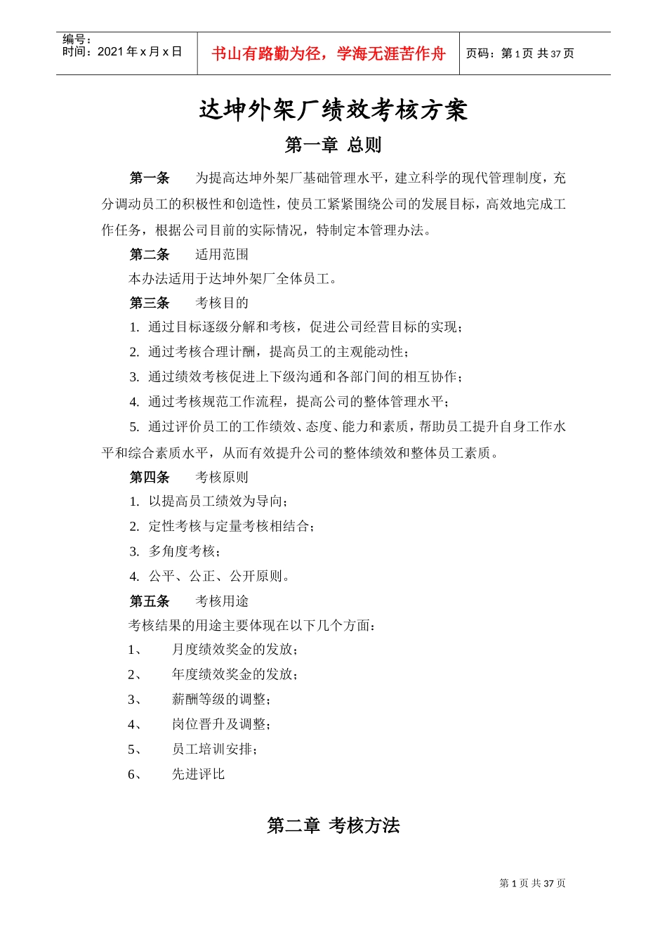 外架厂绩效考核方案_第1页