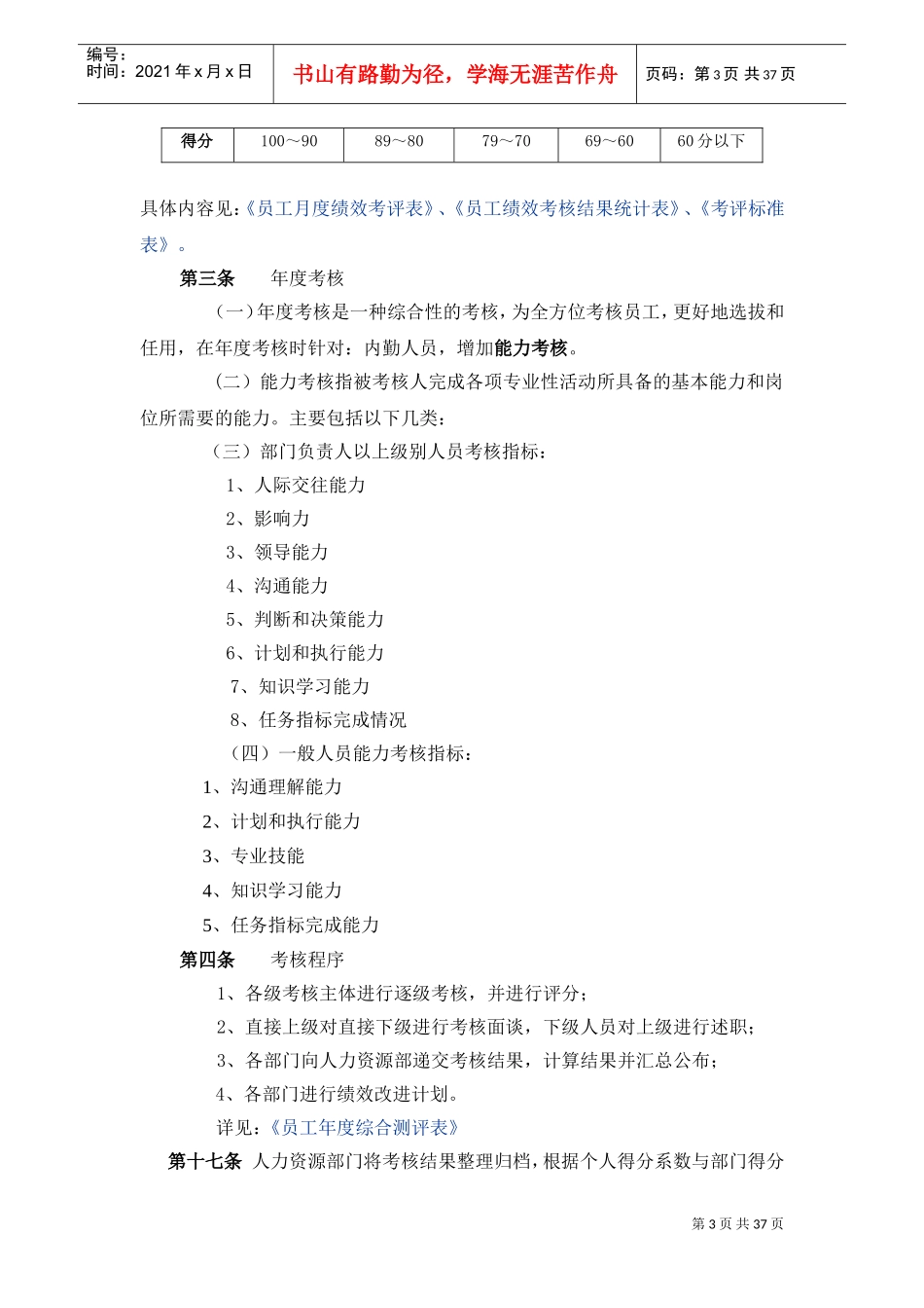 外架厂绩效考核方案_第3页