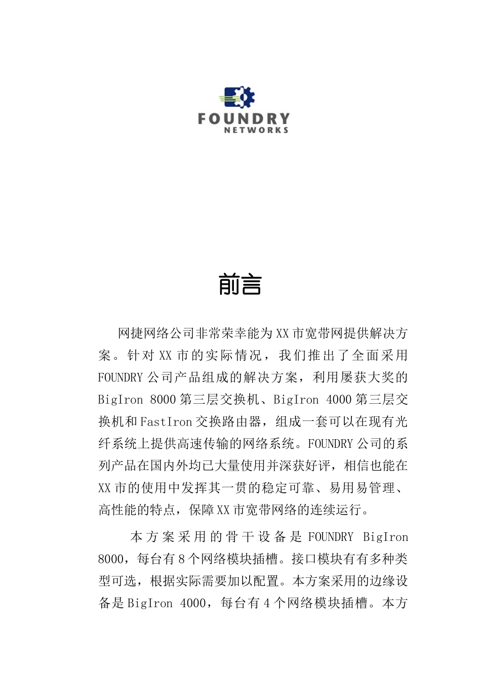 某某市宽带IP网建设方案_第2页