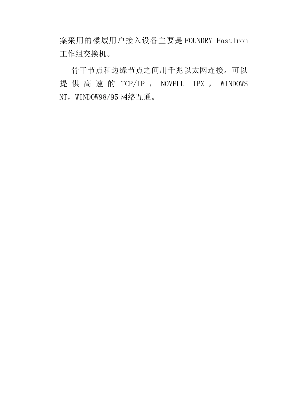 某某市宽带IP网建设方案_第3页