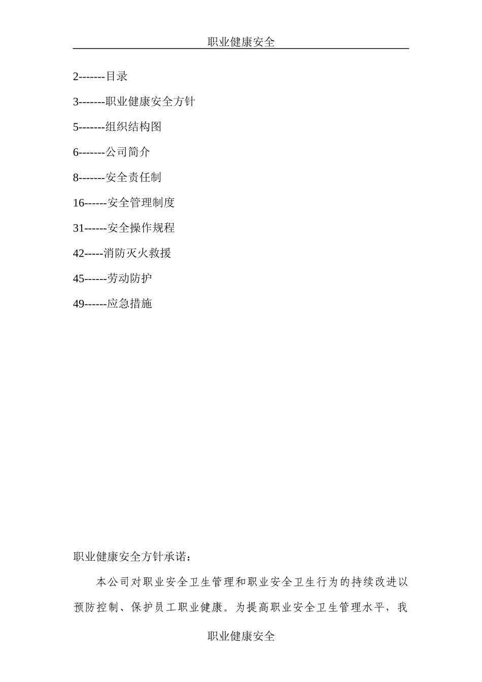 员工安全手册11198592_第2页