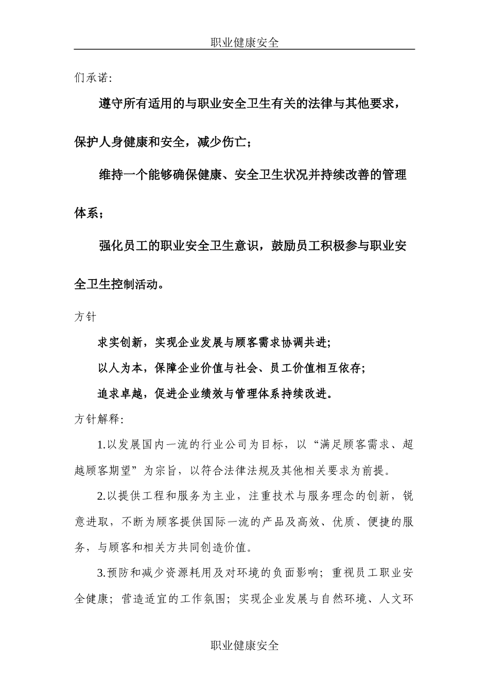 员工安全手册11198592_第3页