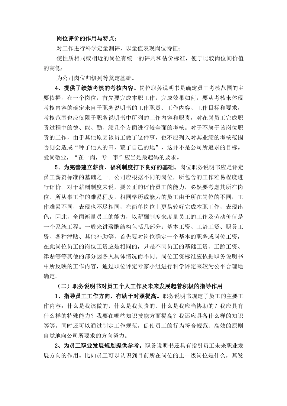 工作分析与职务说明书_第2页