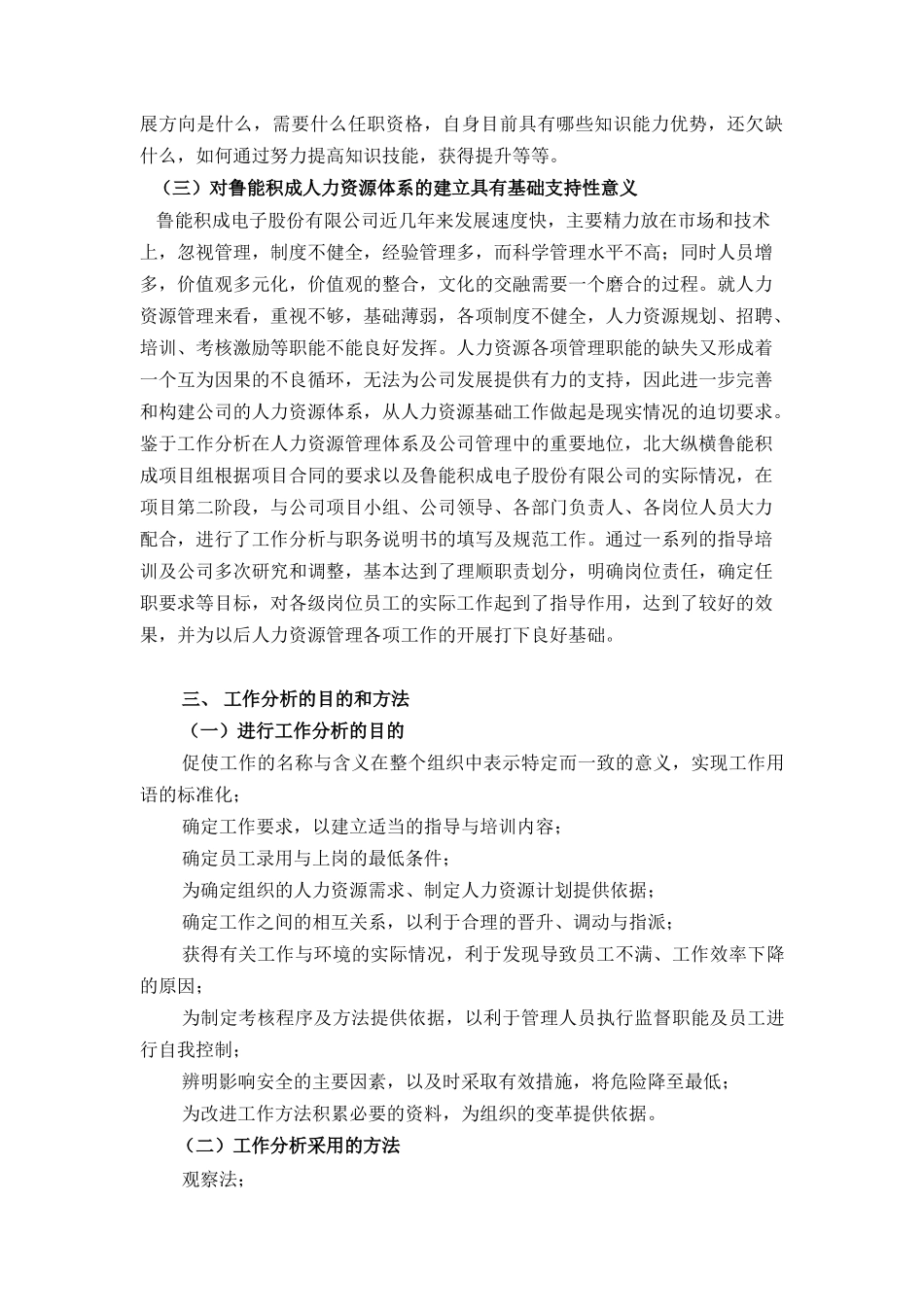 工作分析与职务说明书_第3页