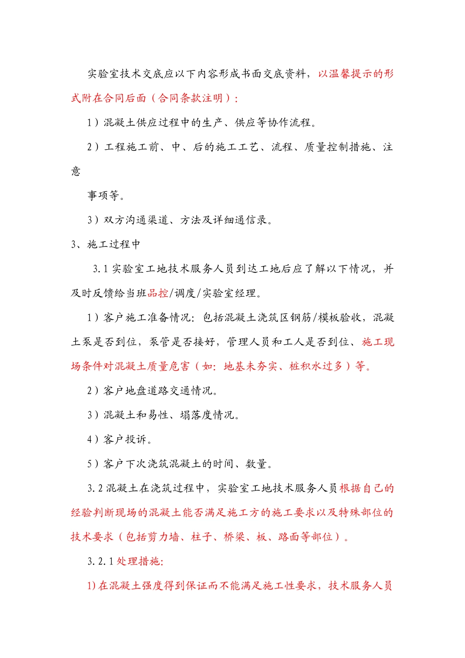 混凝土工地技术服务指引_第3页