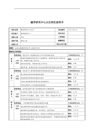 中船重工研究所磁学研究中心主任岗位说明书