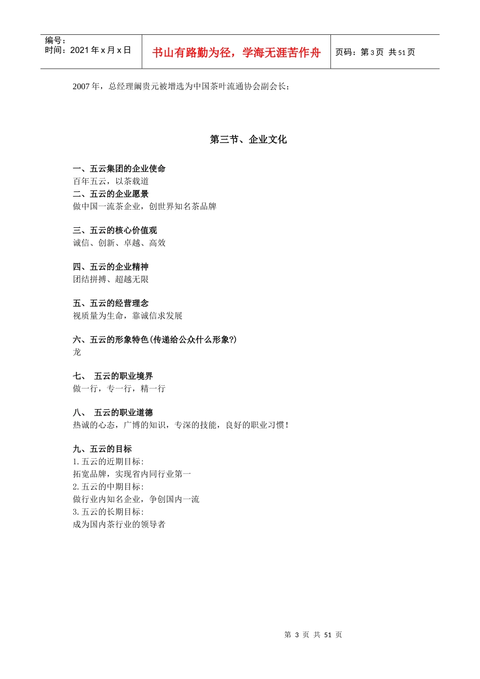 五云：培训手册1023_第3页