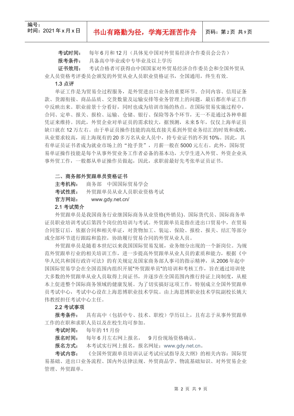 外贸培训行业中最实用的从业技能资格证书_第2页