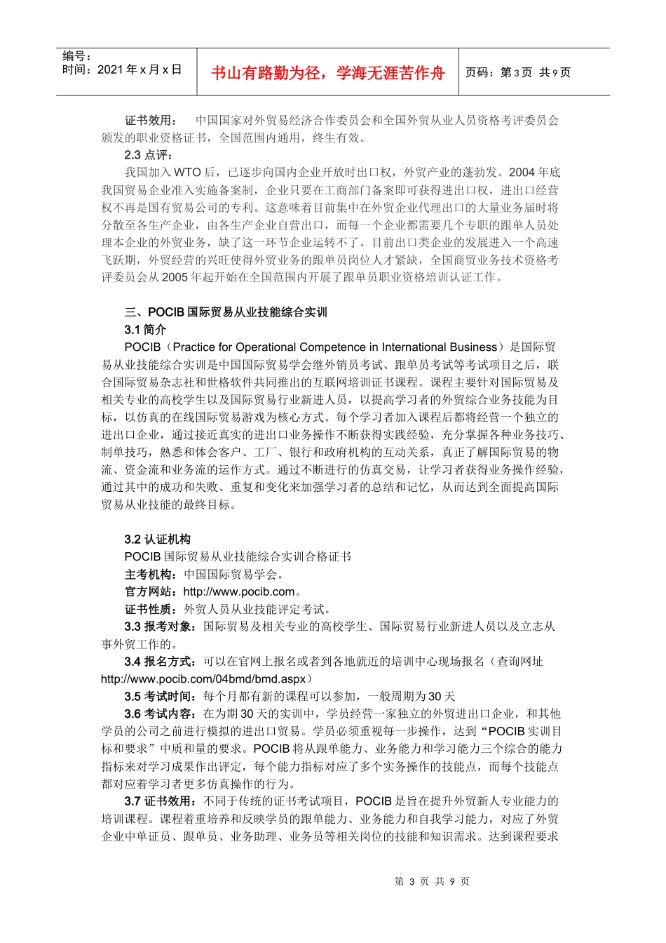 外贸培训行业中最实用的从业技能资格证书_第3页