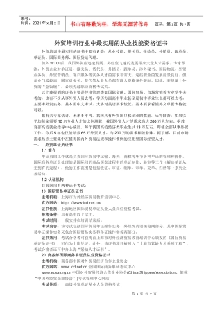 外贸培训行业中最实用的从业技能资格证书