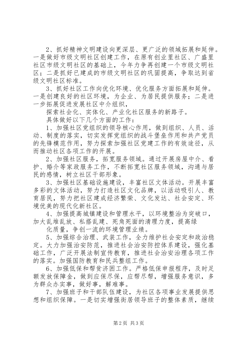XX年街道办工作要点与计划_第2页