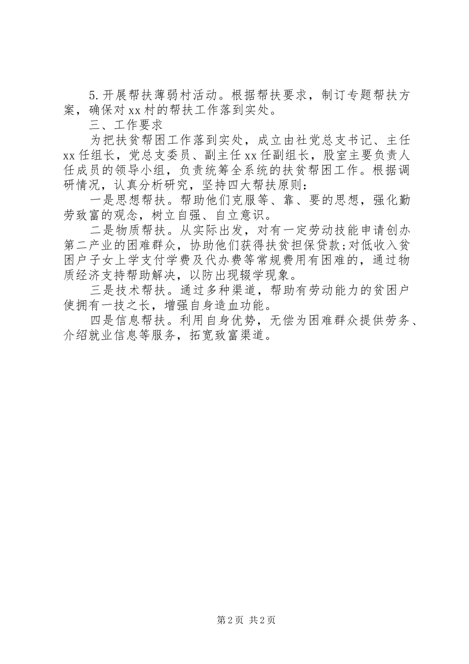 XX年“扶贫济困月”活动计划_第2页