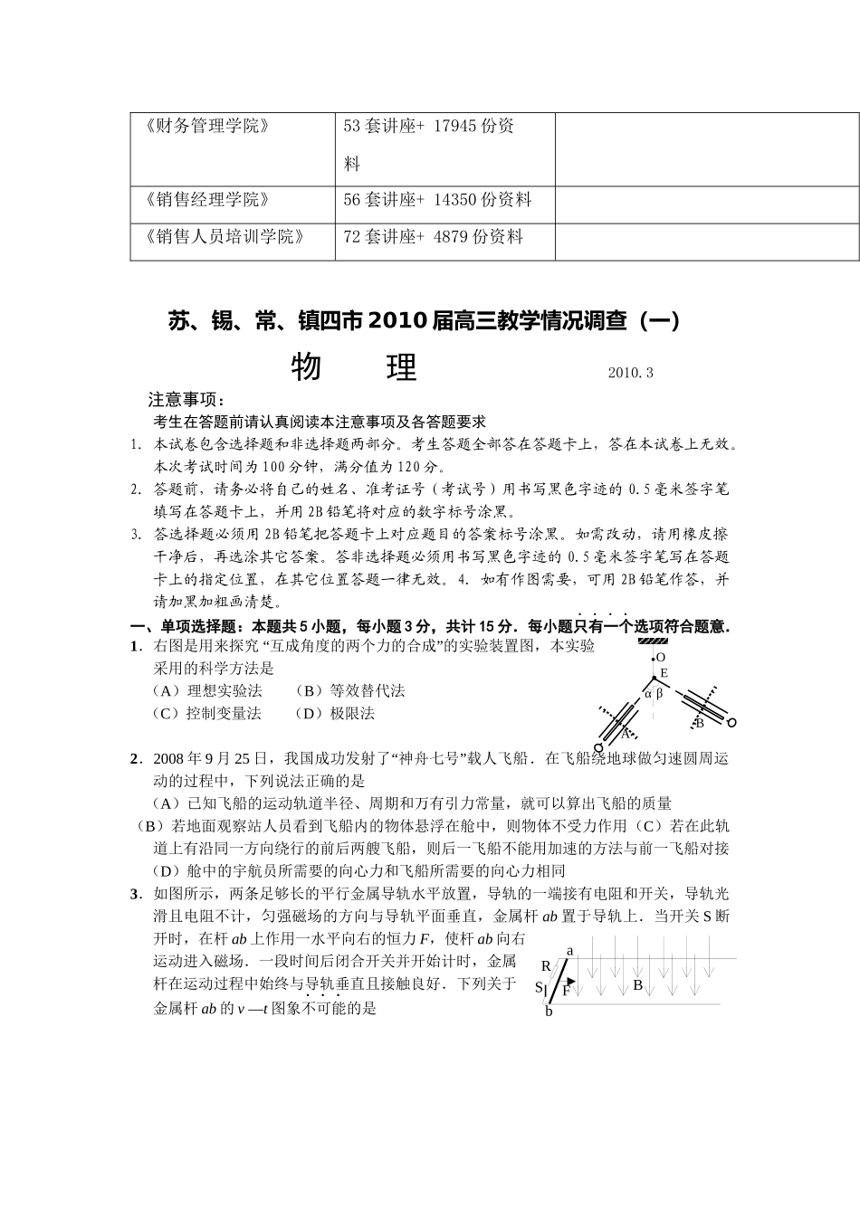 高三物理教学情况调查试题_第2页