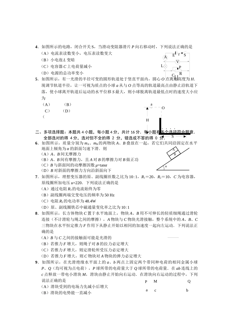 高三物理教学情况调查试题_第3页