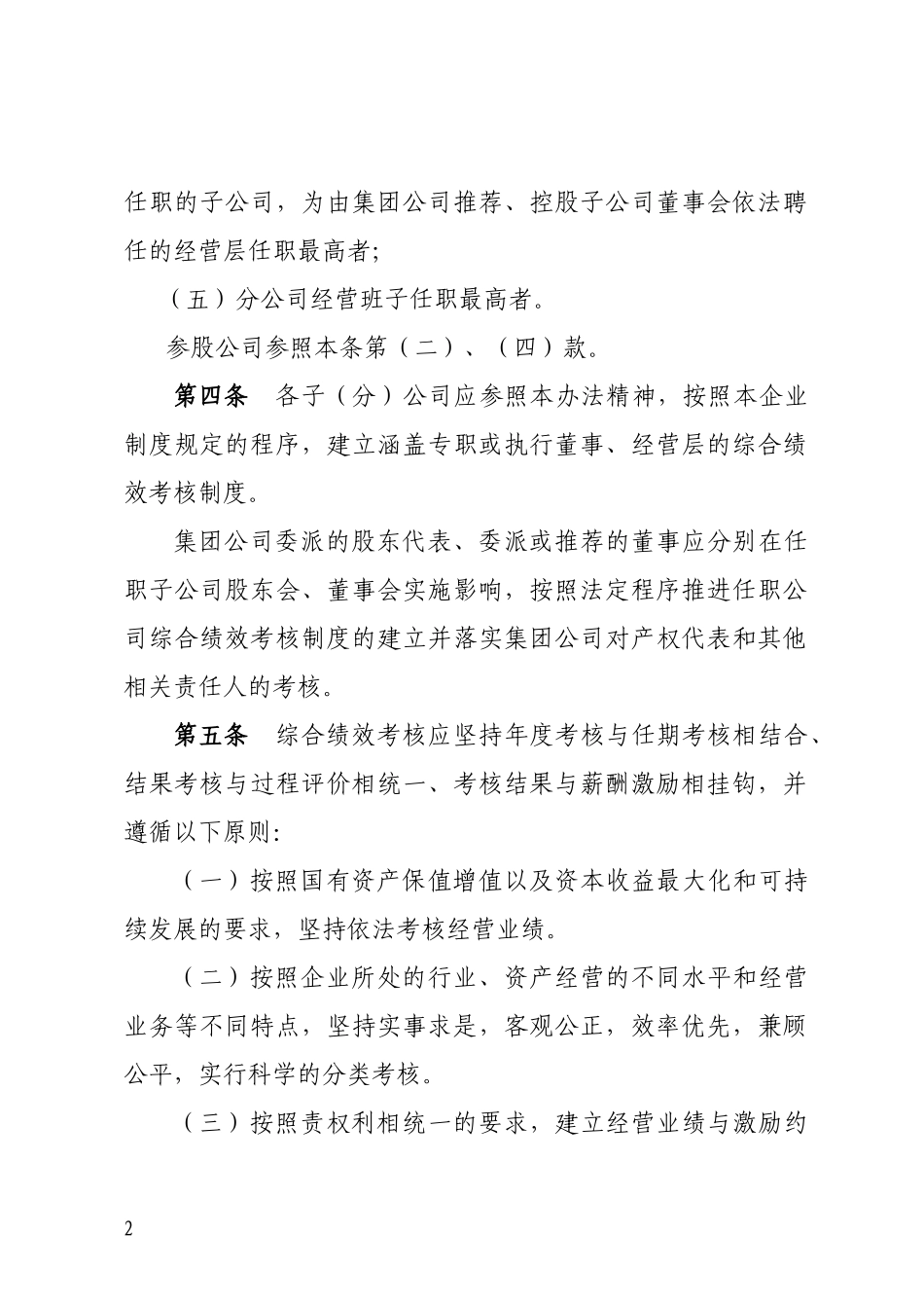 人力资源-2022A集团有限公司综合绩效考核办法(试行)_第2页