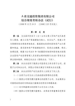 人力资源-2022A集团有限公司综合绩效考核办法(试行)