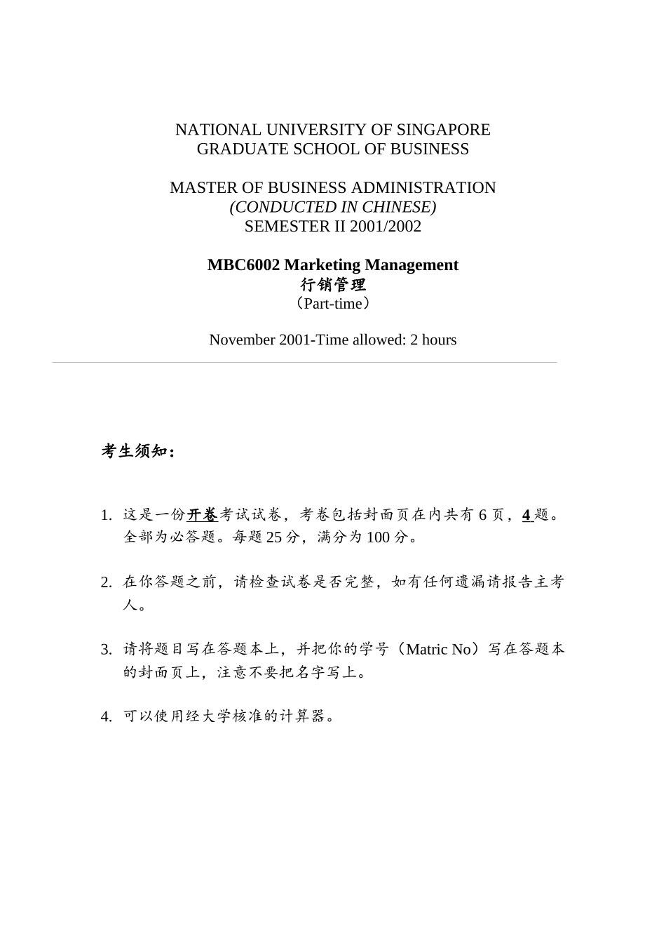 行销管理知识考试考题三_第1页