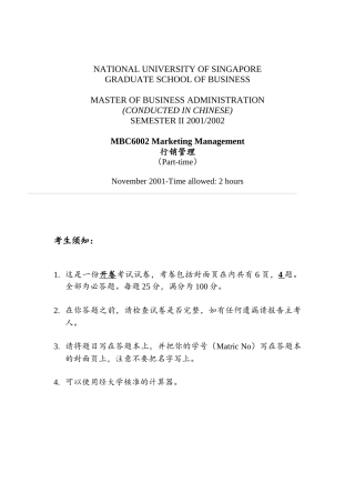 行销管理知识考试考题三