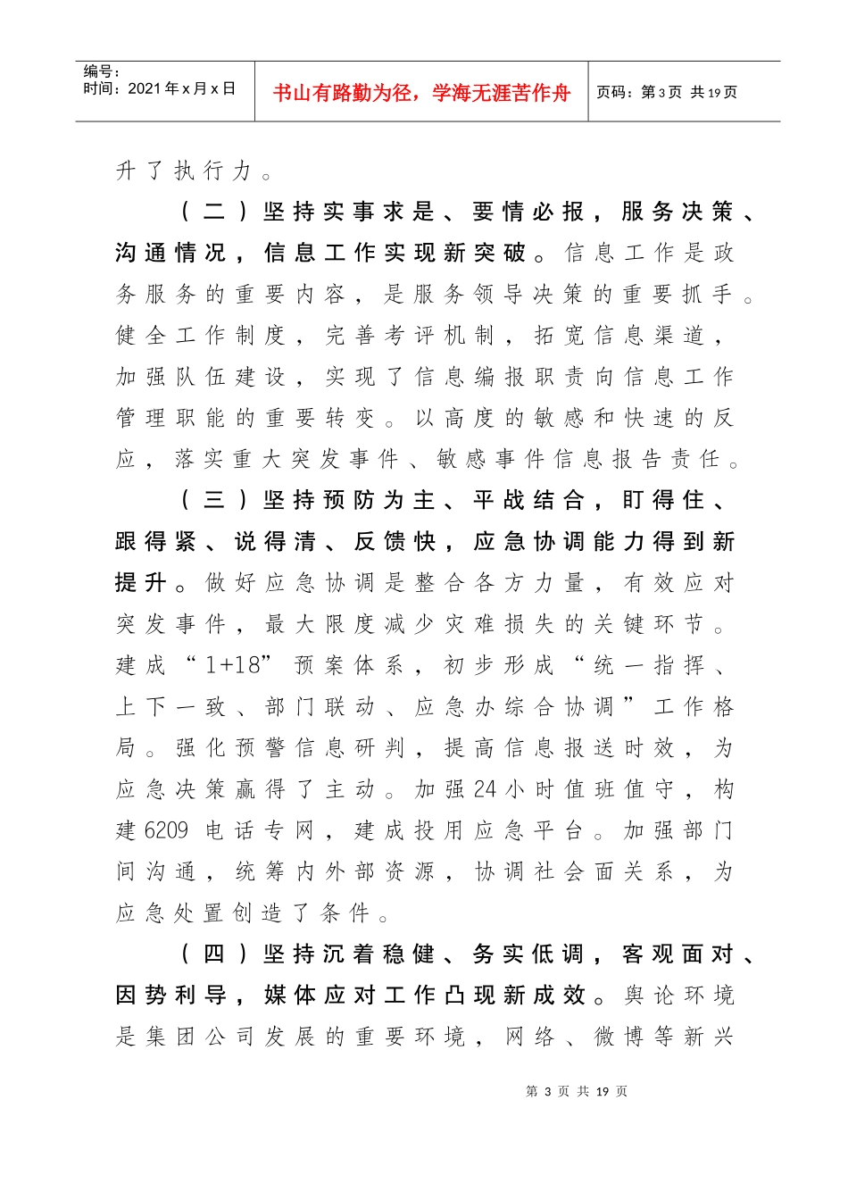 中国石油办公室主任会议_第3页