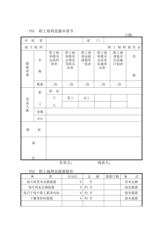 人事行政管理表格F纵表格