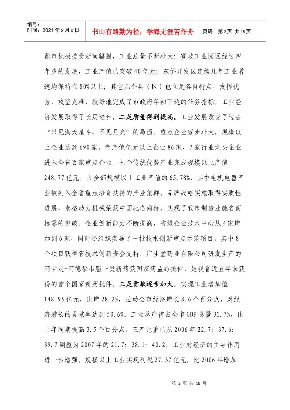 市长在全市工业经济工作会议上的讲话_第2页