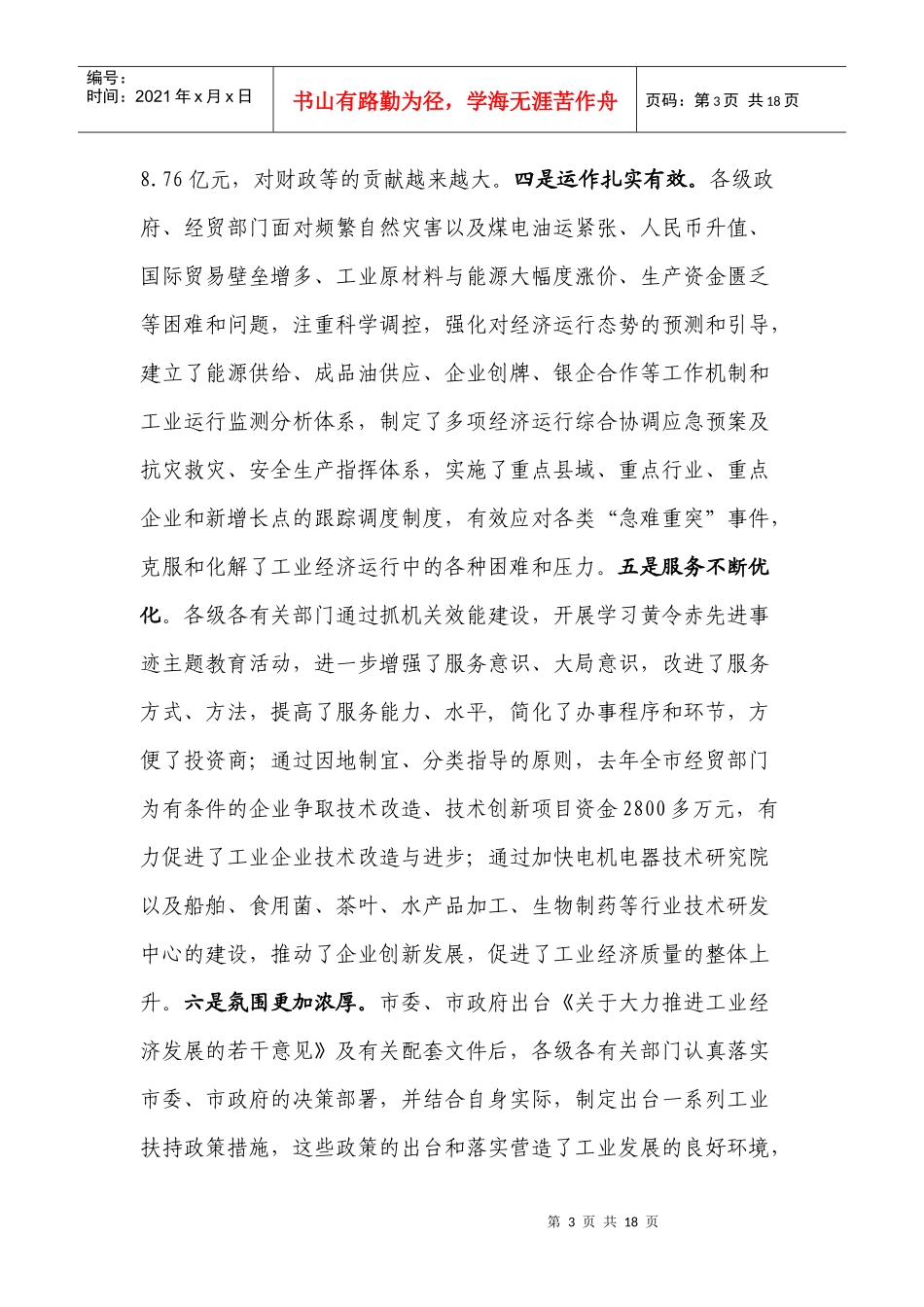 市长在全市工业经济工作会议上的讲话_第3页