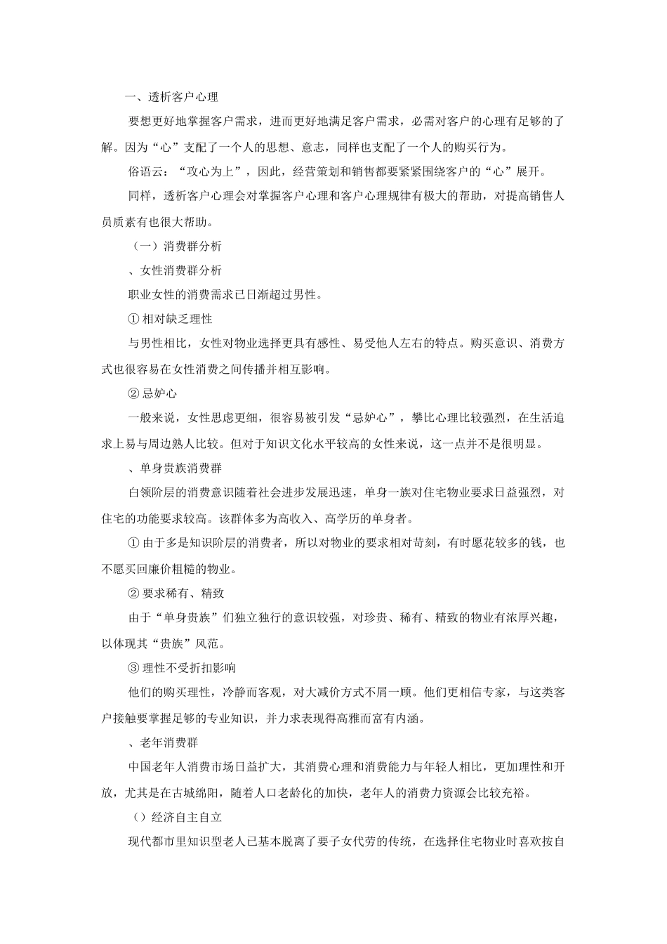 购房客户消费心理透析_第2页