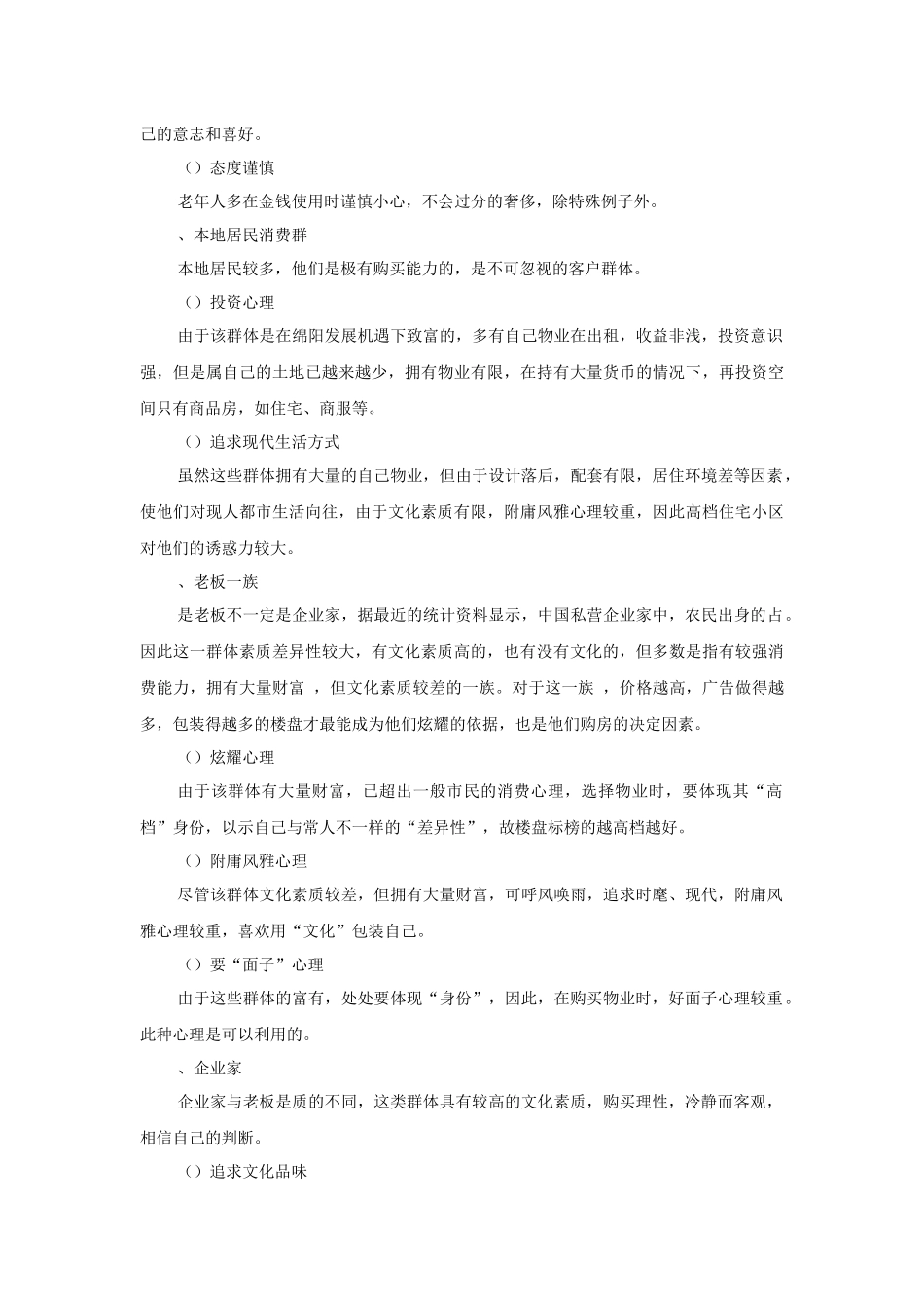 购房客户消费心理透析_第3页