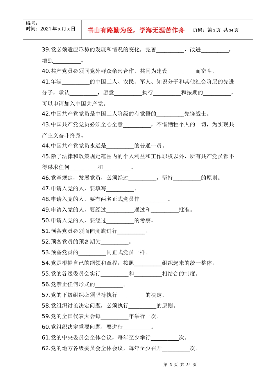入党积极分子培训班考试参考资料_第3页