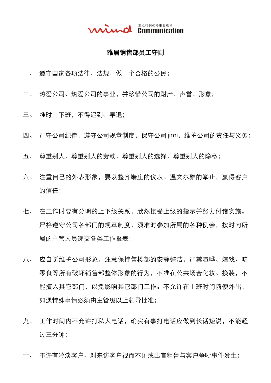 某房地产公司销售部员工守则_第1页