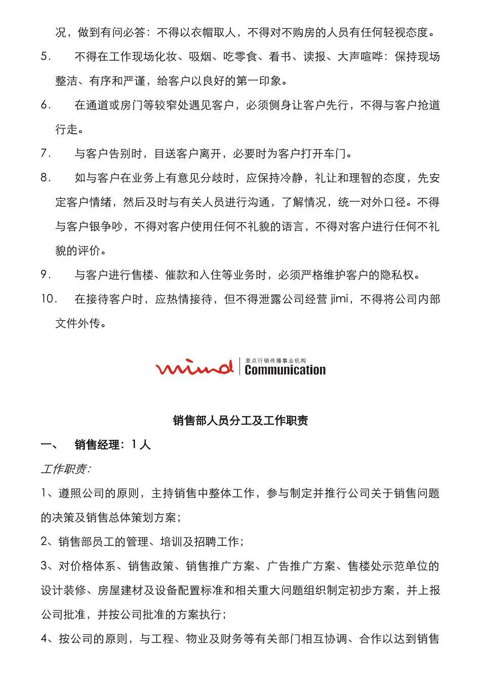 某房地产公司销售部员工守则_第3页