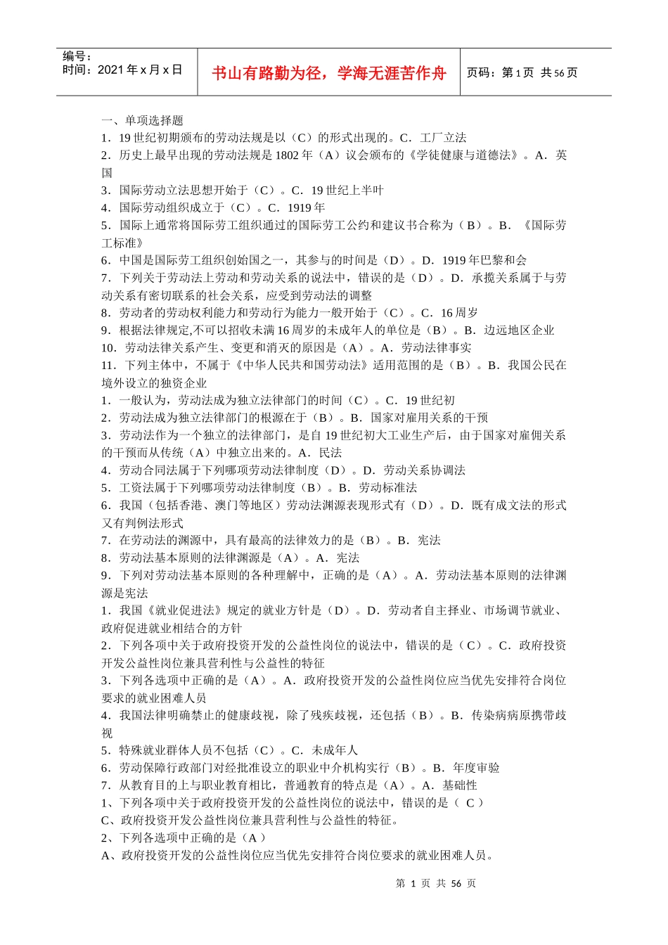 劳动法综合练习与自我测试_第1页