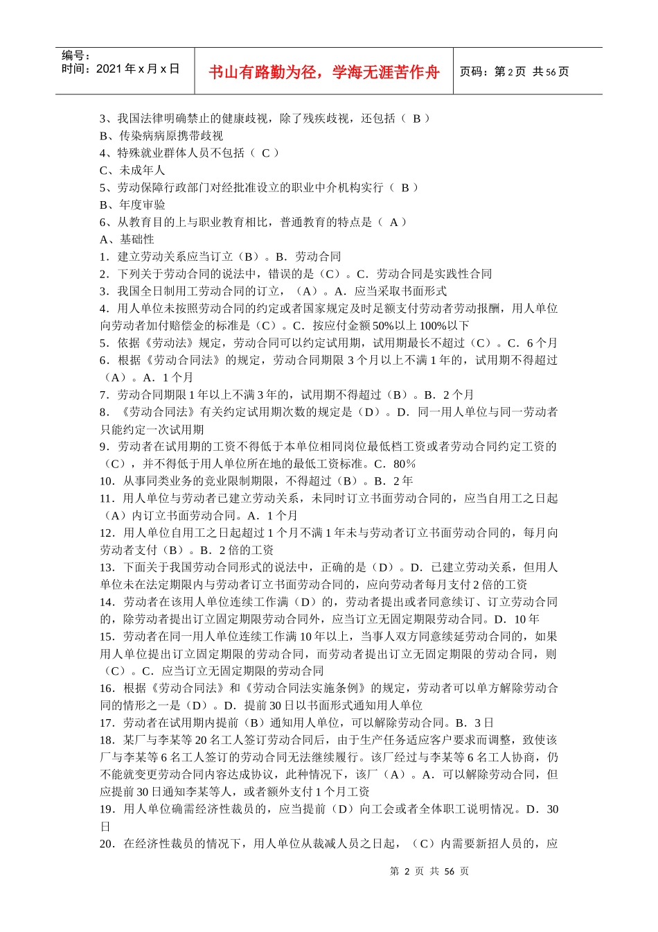 劳动法综合练习与自我测试_第2页