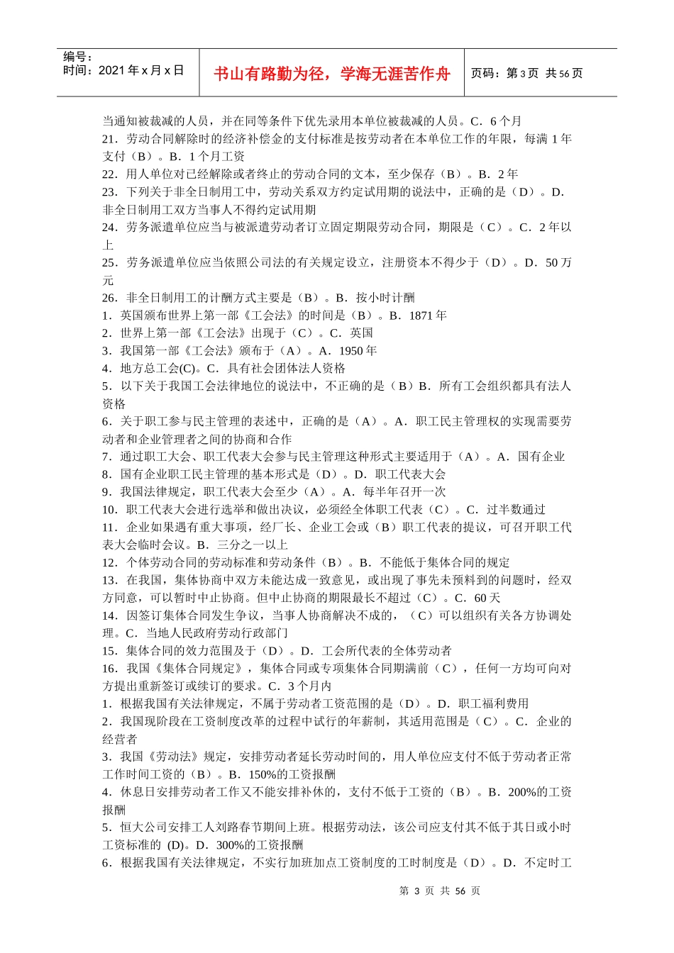 劳动法综合练习与自我测试_第3页