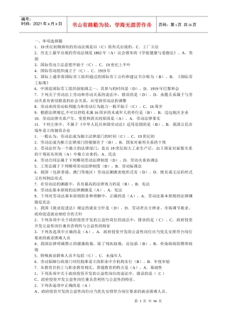 劳动法综合练习与自我测试