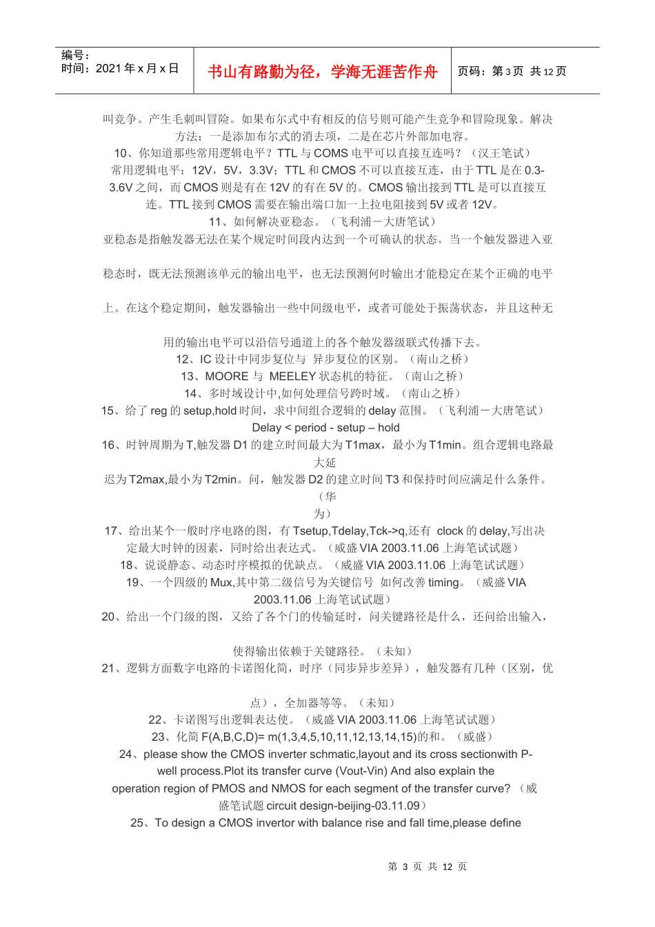 各大公司电子类招聘题目精选_第3页