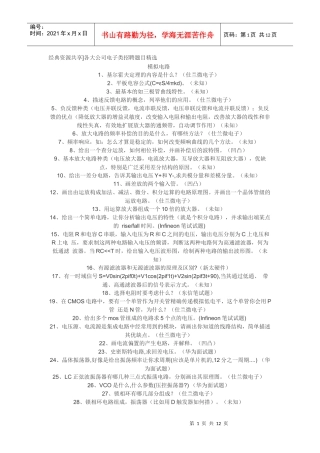各大公司电子类招聘题目精选
