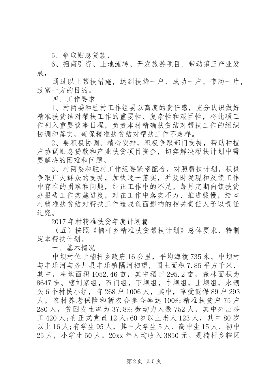 XX年村精准扶贫年度计划_第2页