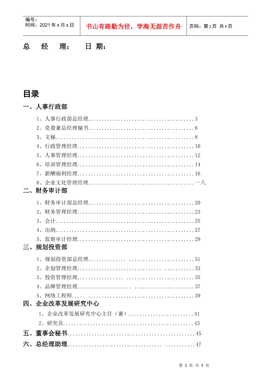 中国南航集团职务说明书_第2页