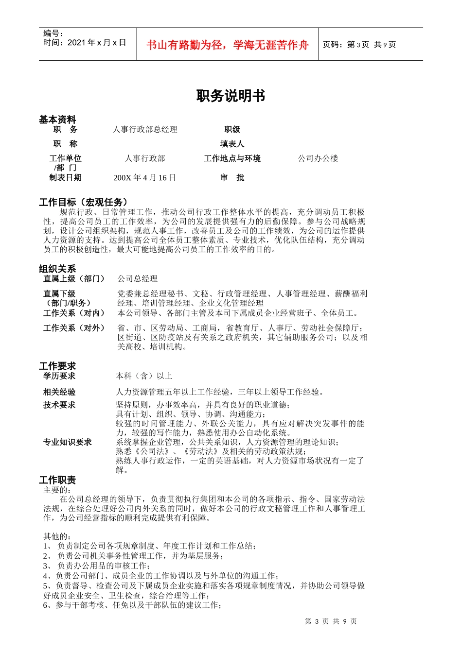 中国南航集团职务说明书_第3页