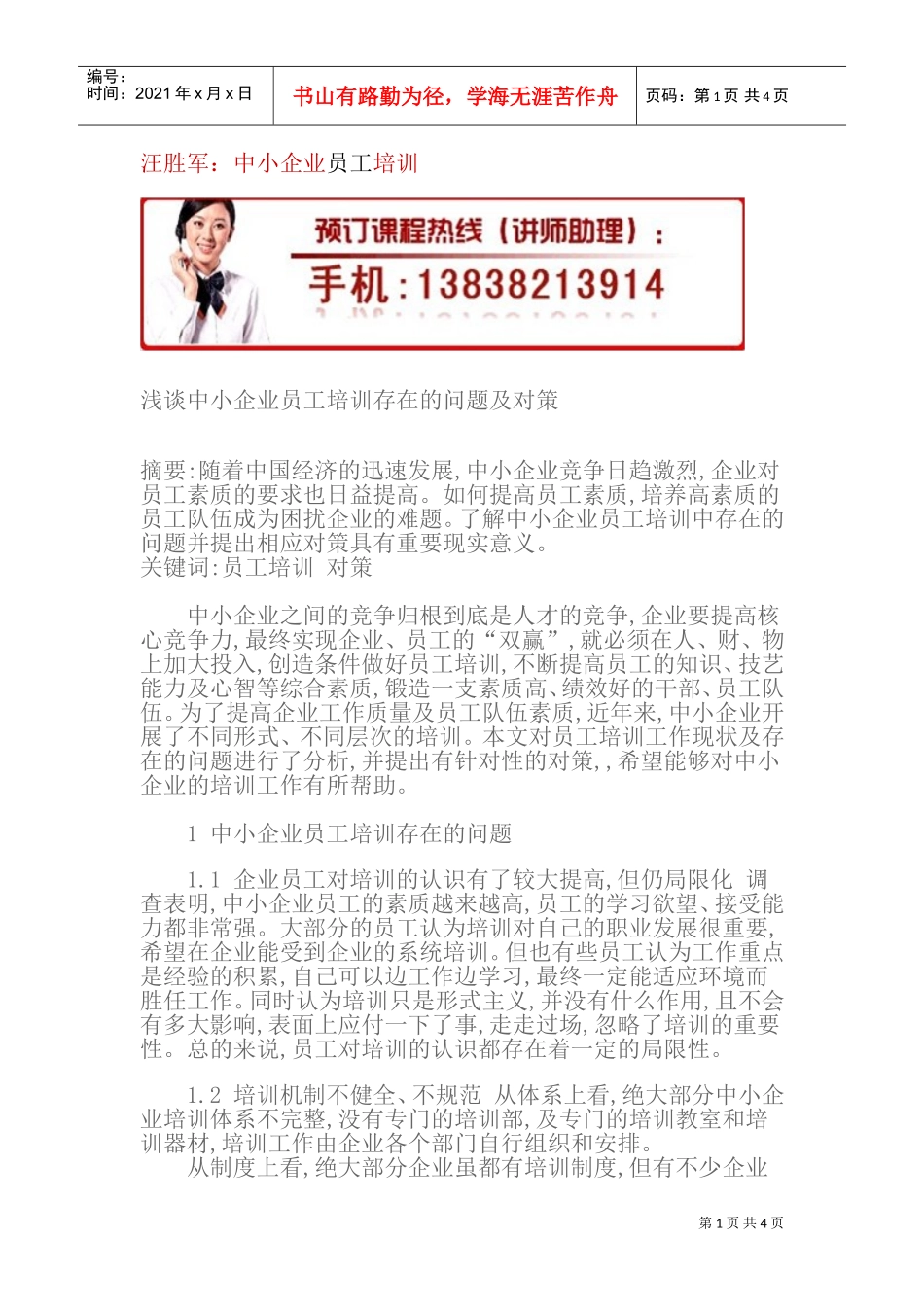 中小企业员工培训_第1页